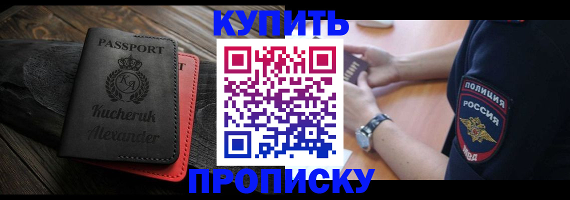 прописка штамп в Михайлове